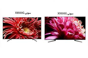 مقایسه تلویزیون سونی x9500g با x8500g
